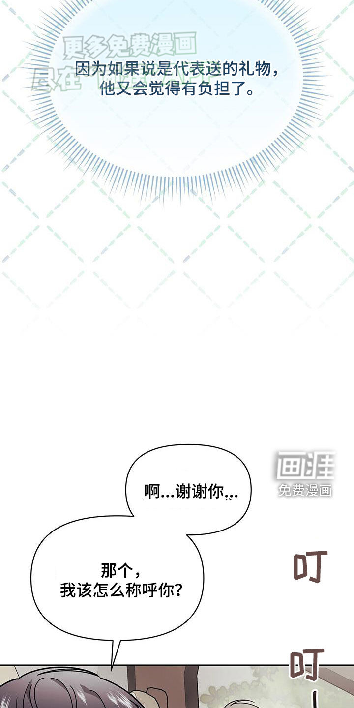 秘书生存指南 第14话 第39页