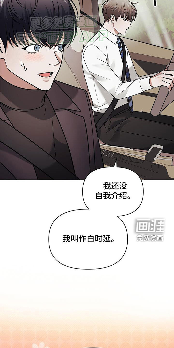 秘书生存指南 第14话 第40页