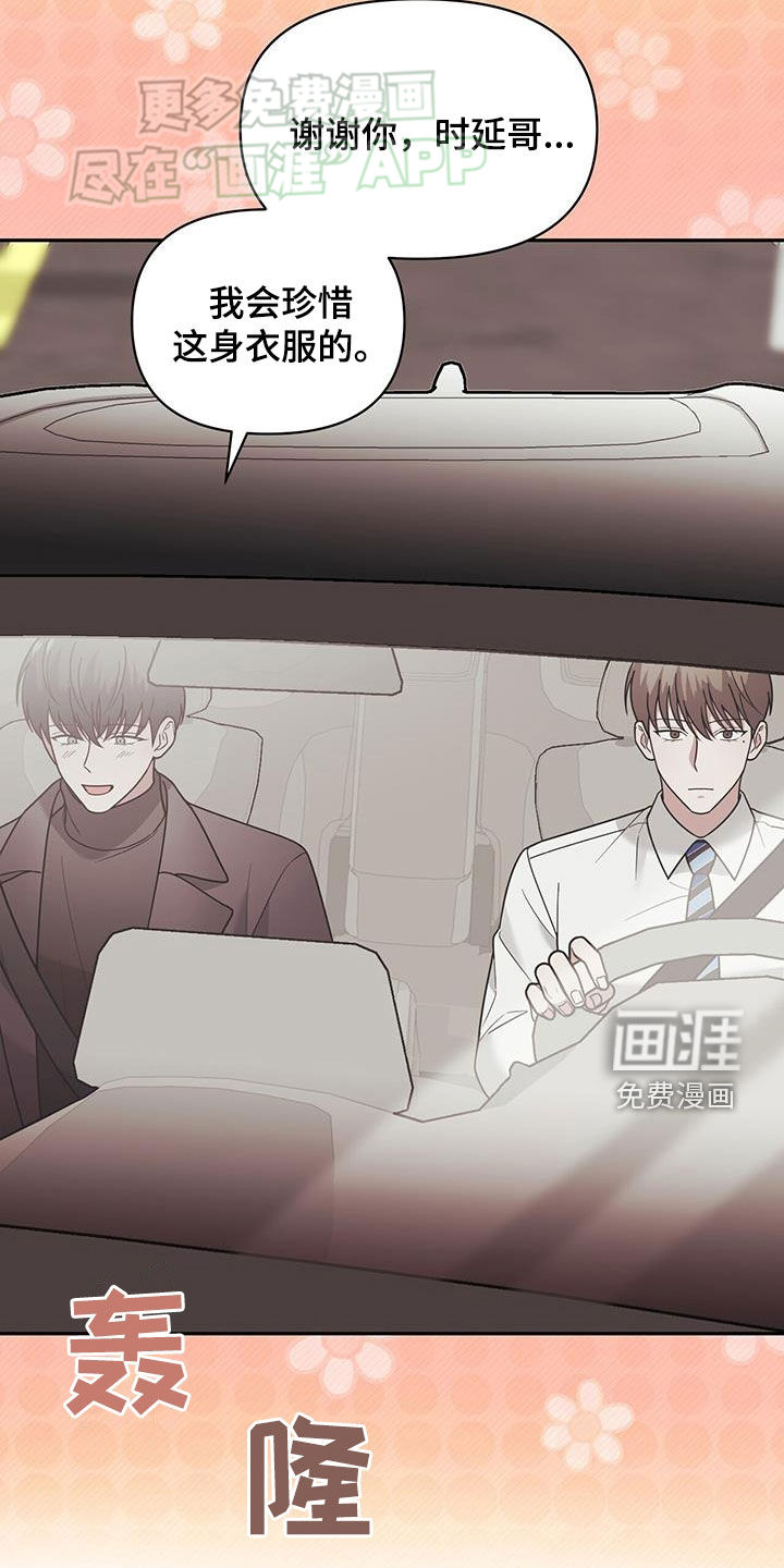 秘书生存指南 第14话 第41页