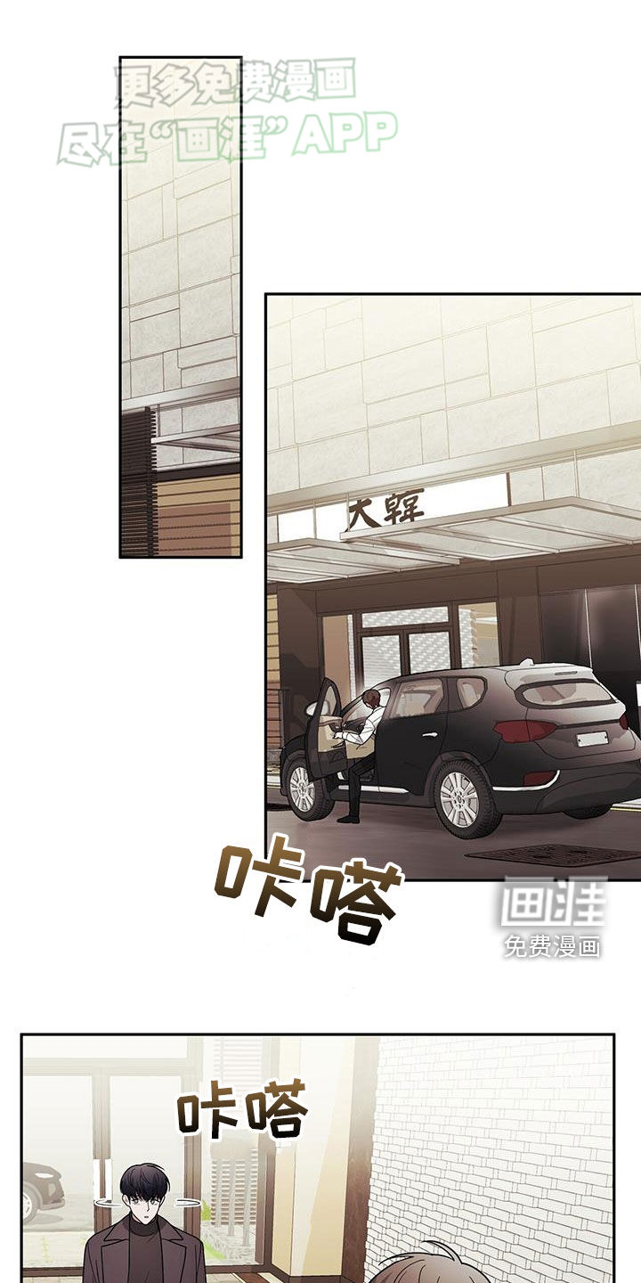 秘书生存指南 第15话 第0页