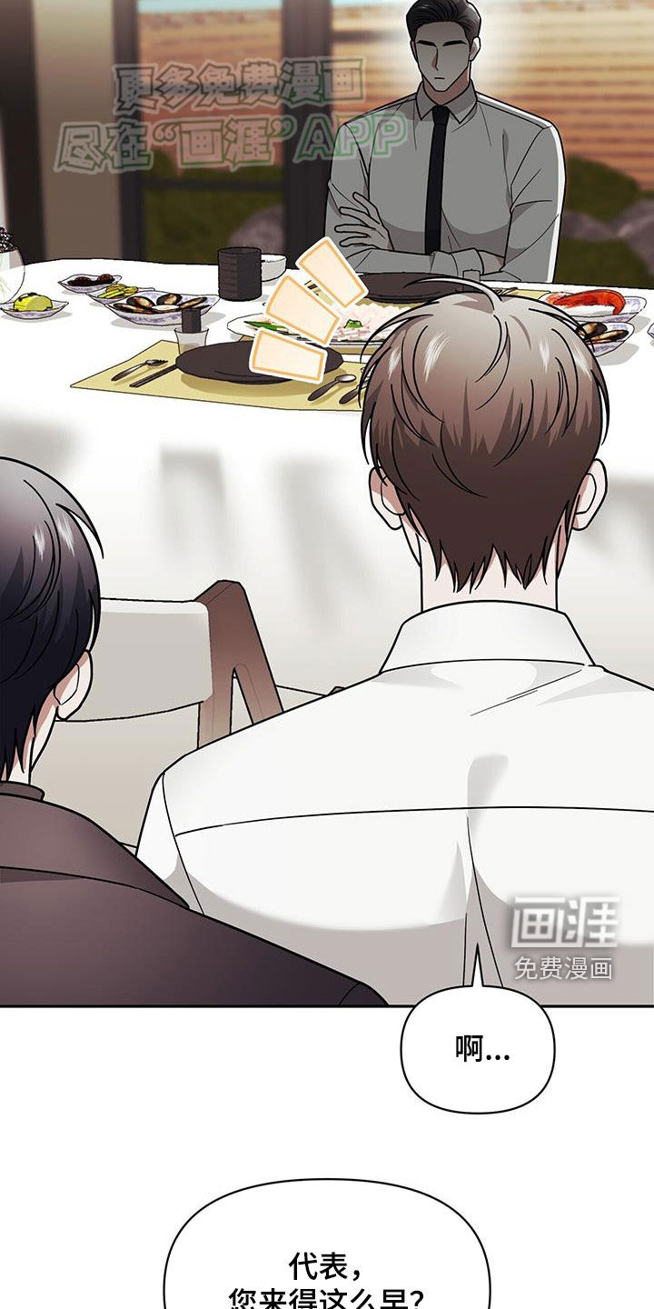 秘书生存指南 第15话 第2页