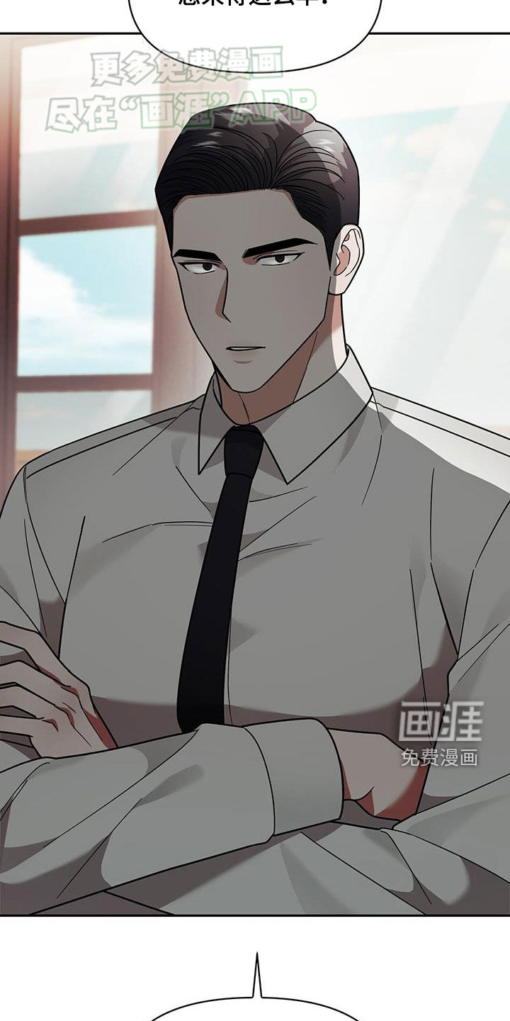 秘书生存指南 第15话 第3页