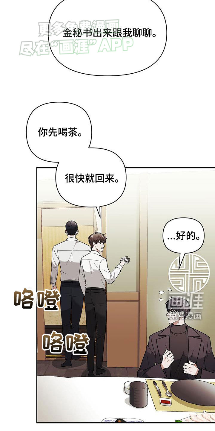 秘书生存指南 第15话 第4页