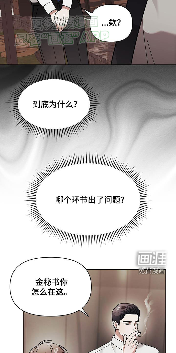 秘书生存指南 第15话 第7页