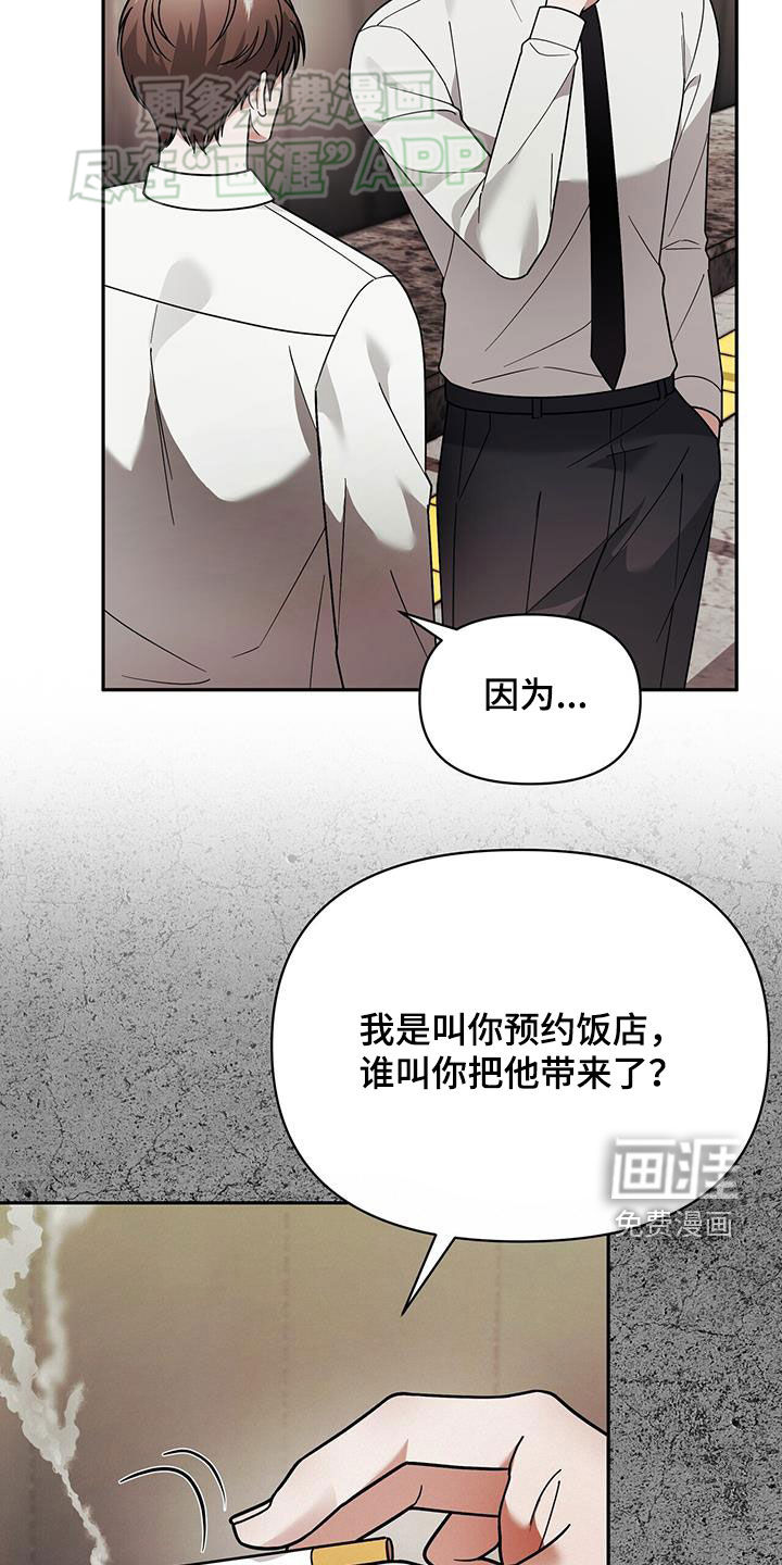 秘书生存指南 第15话 第8页