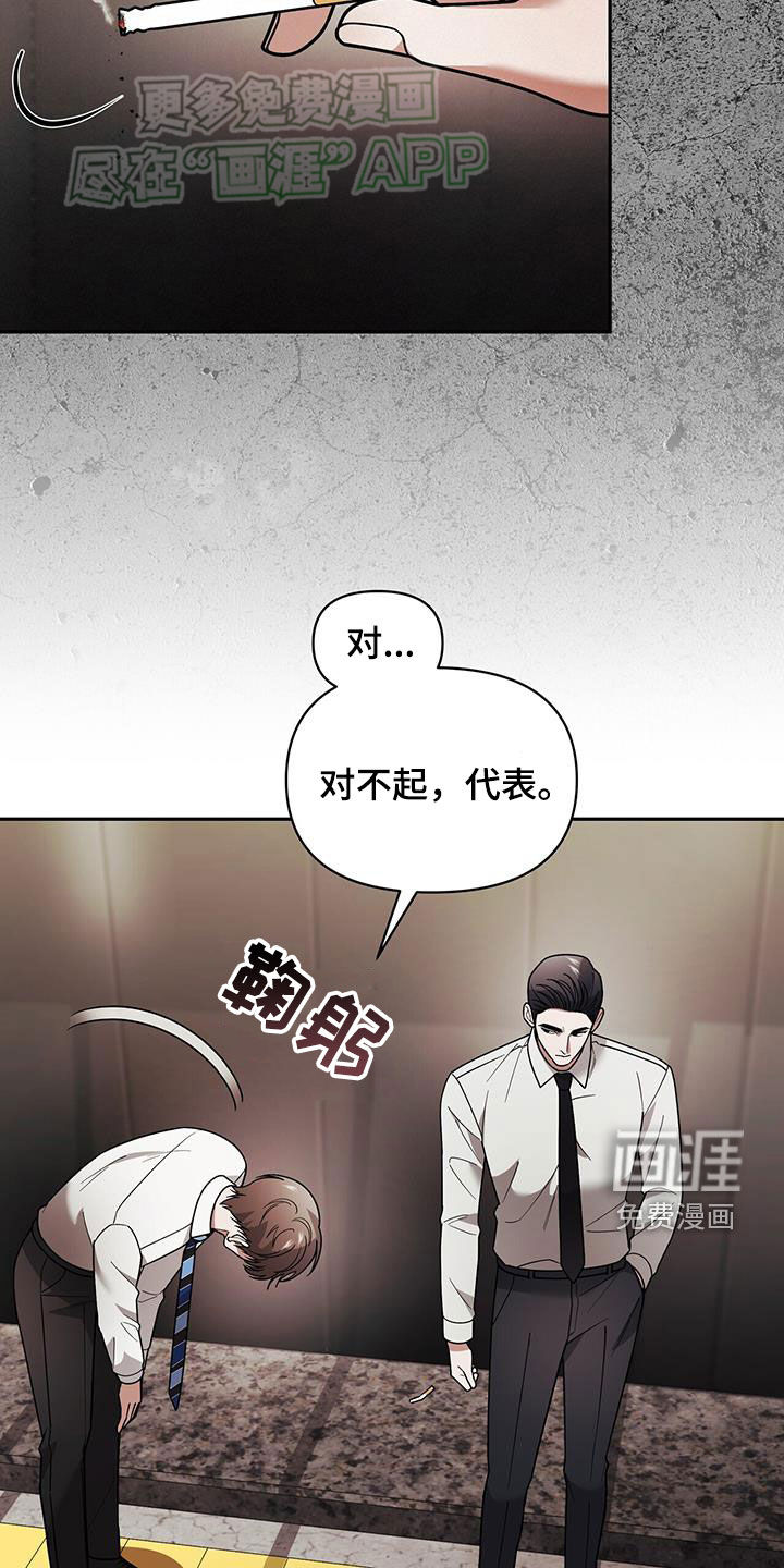 秘书生存指南 第15话 第9页