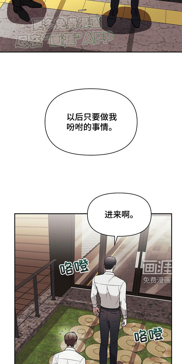 秘书生存指南 第15话 第10页