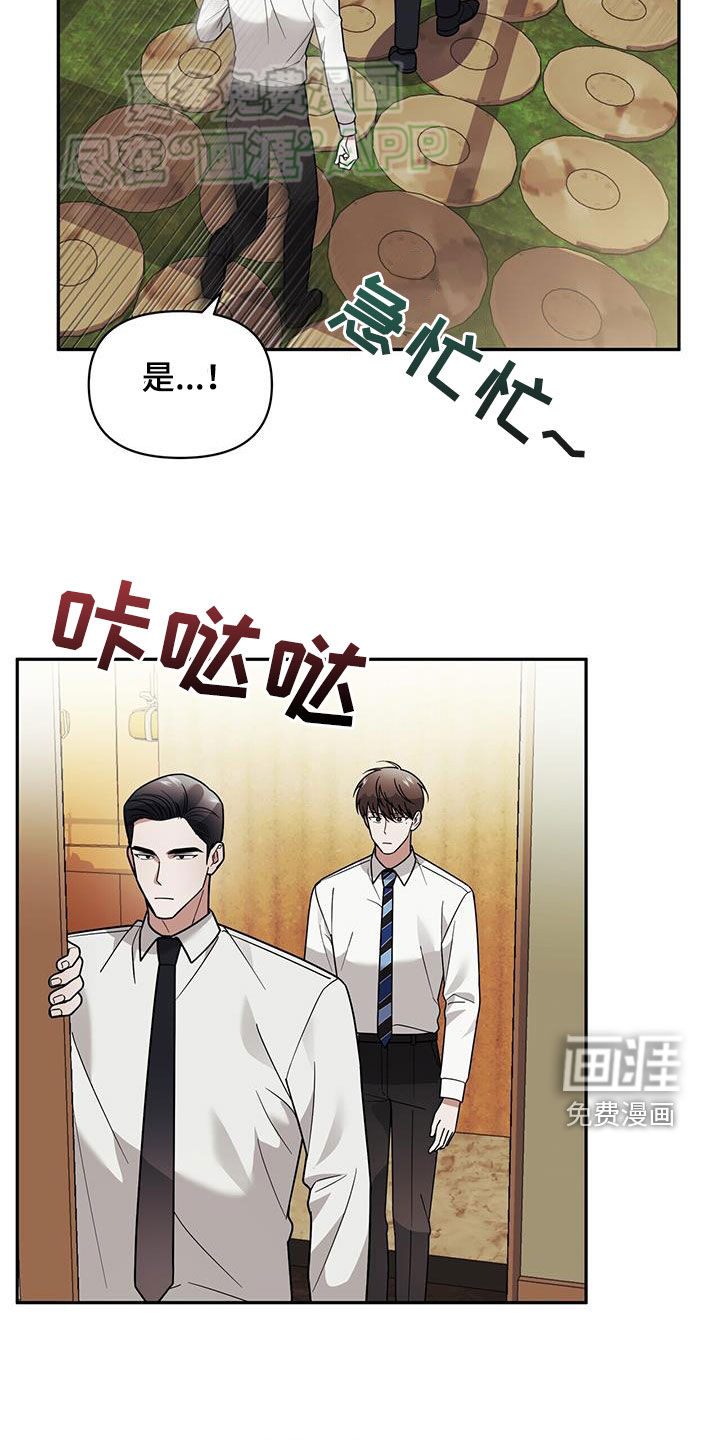 秘书生存指南 第15话 第11页