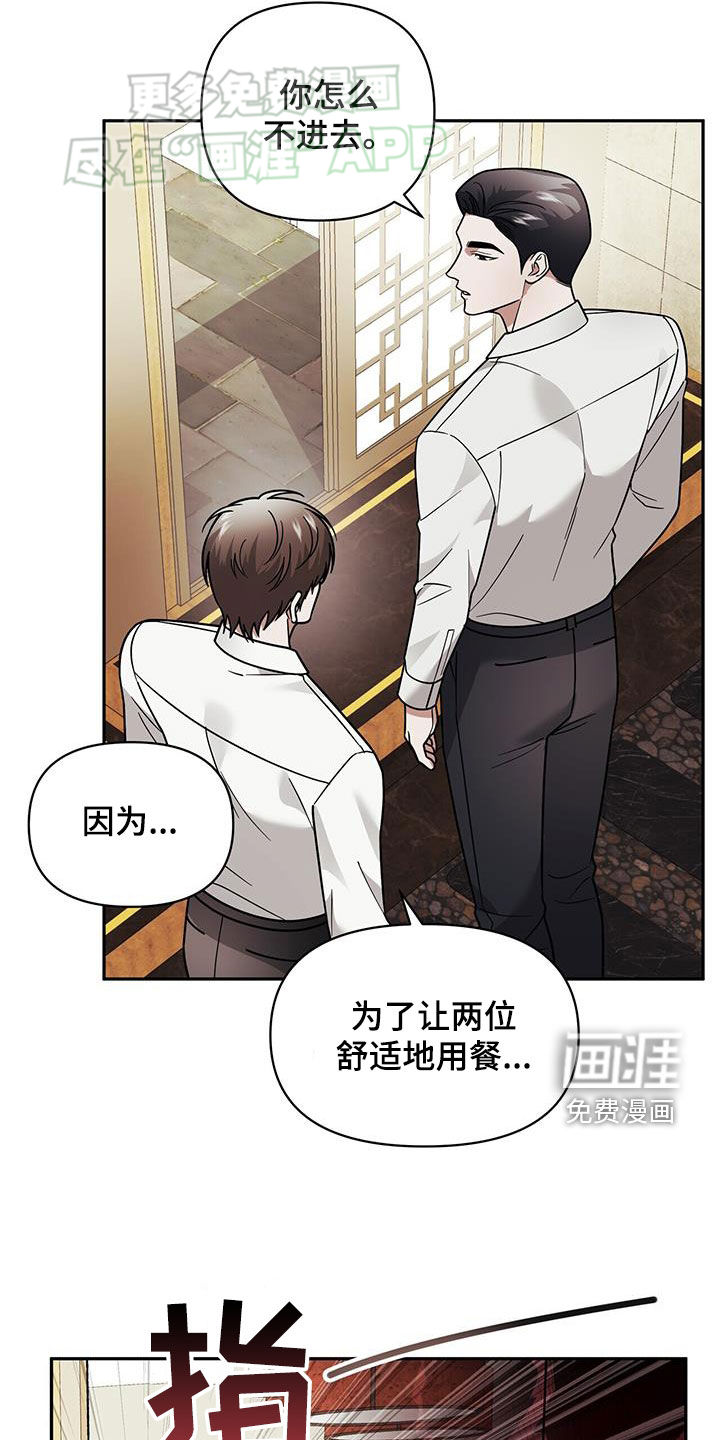 秘书生存指南 第15话 第12页