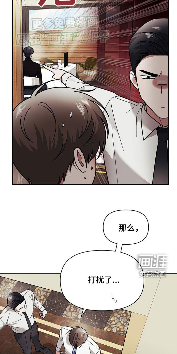 秘书生存指南 第15话 第13页