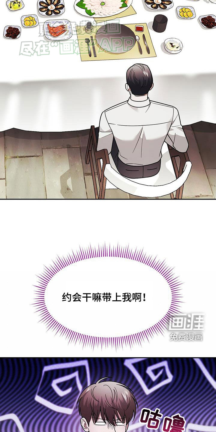 秘书生存指南 第15话 第15页