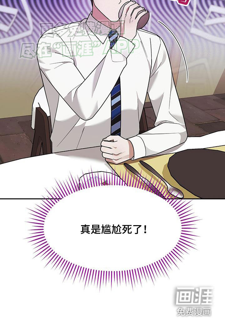 秘书生存指南 第15话 第16页