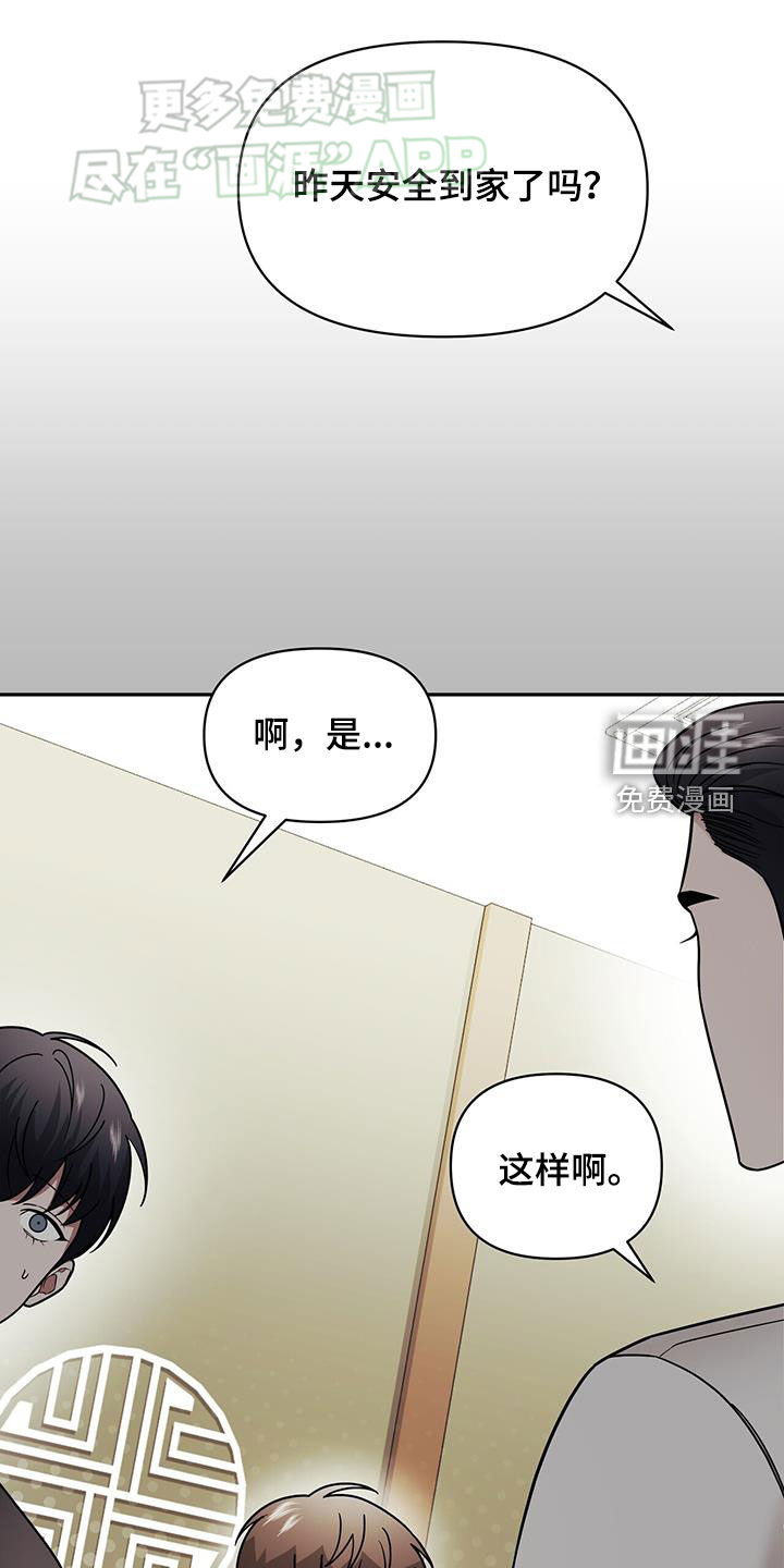 秘书生存指南 第15话 第17页