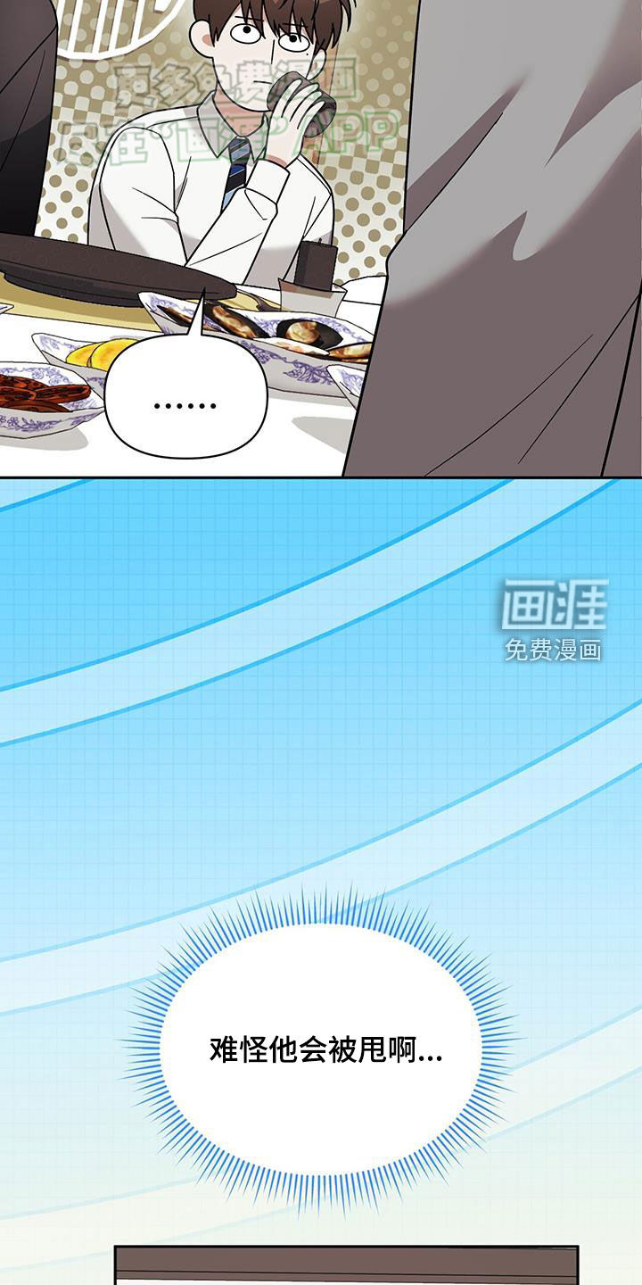 秘书生存指南 第15话 第18页