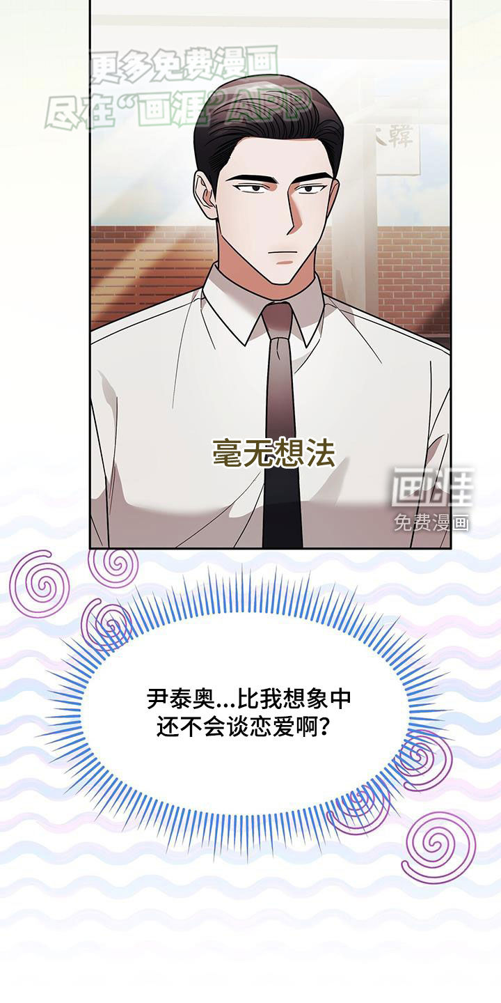 秘书生存指南 第15话 第19页