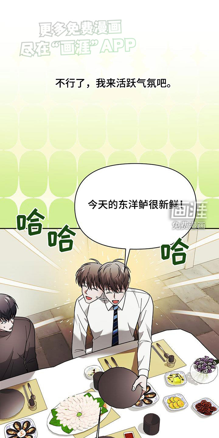 秘书生存指南 第15话 第20页