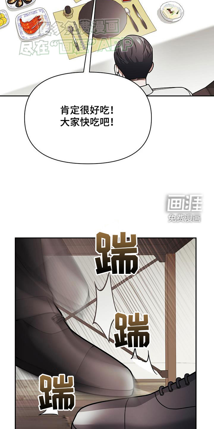 秘书生存指南 第15话 第21页