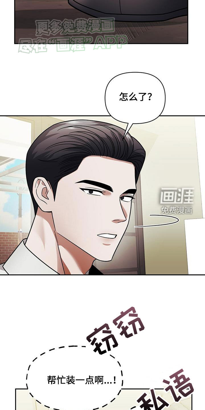 秘书生存指南 第15话 第22页