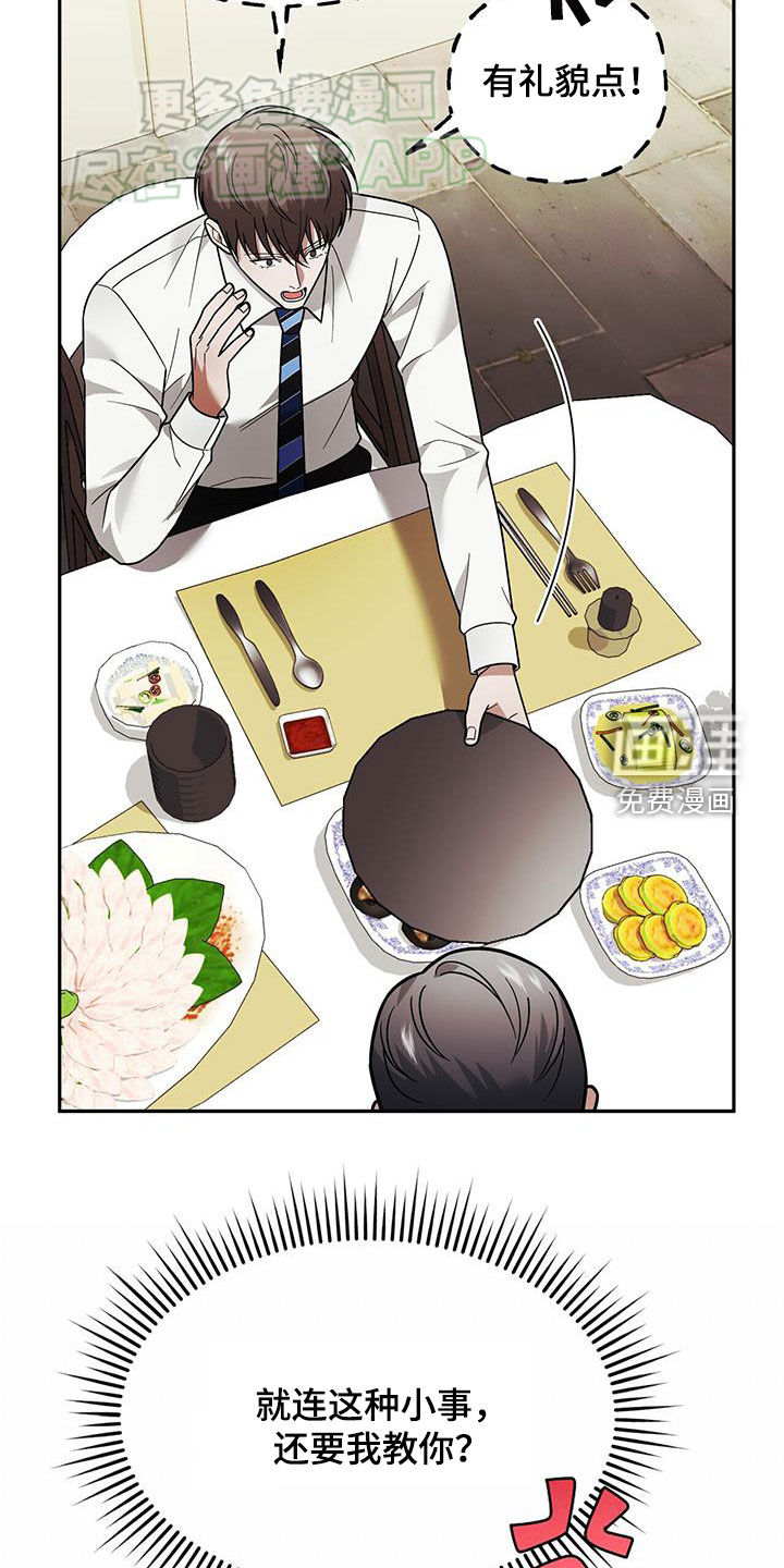 秘书生存指南 第15话 第23页