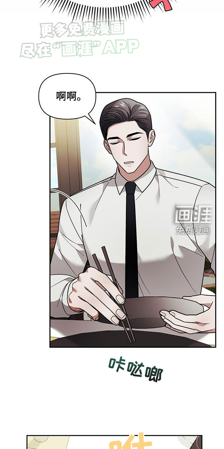 秘书生存指南 第15话 第24页