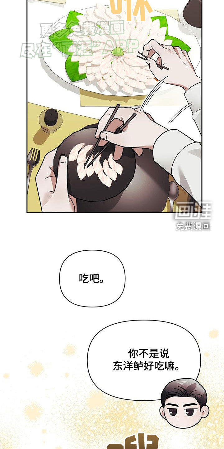 秘书生存指南 第15话 第25页