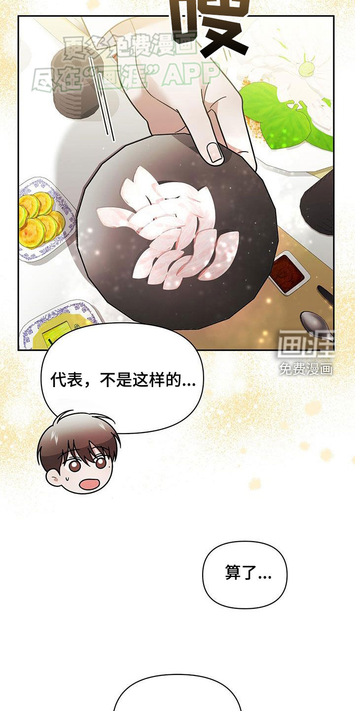 秘书生存指南 第15话 第26页