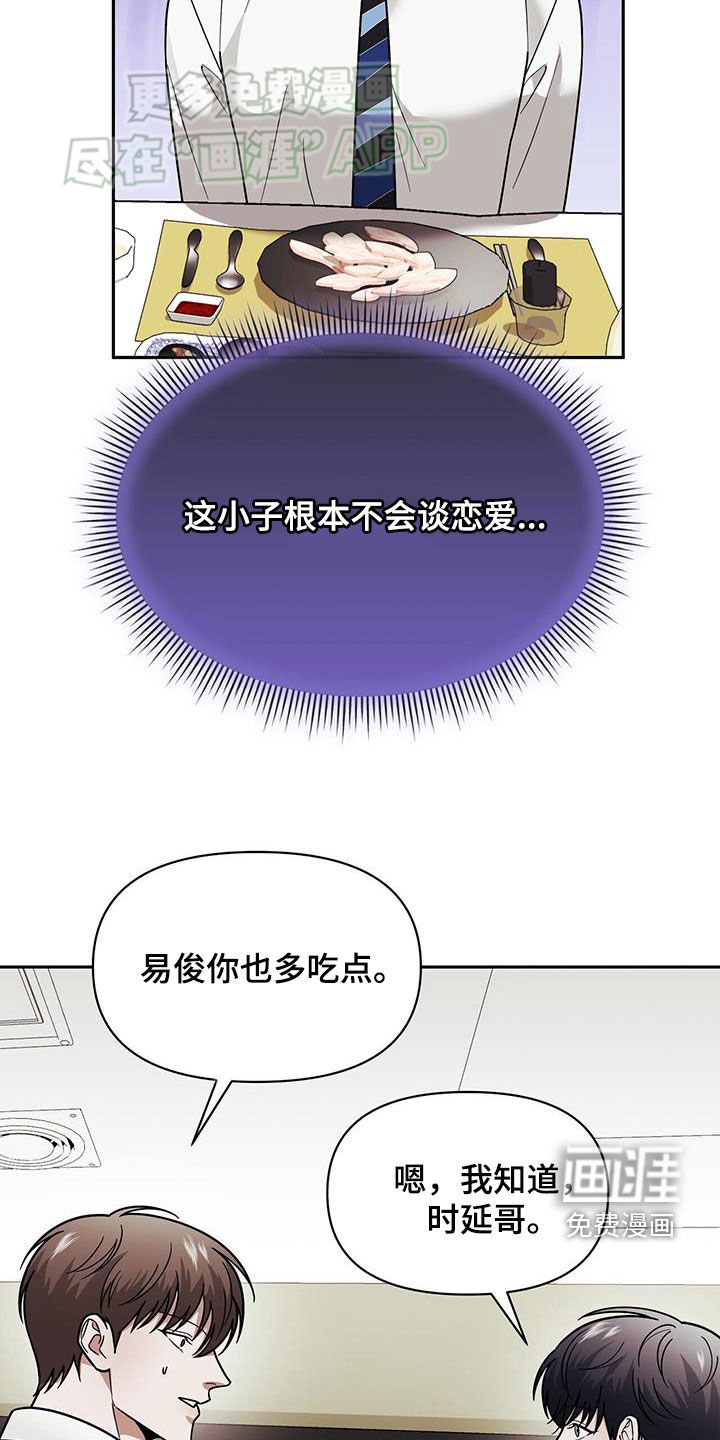 秘书生存指南 第15话 第28页