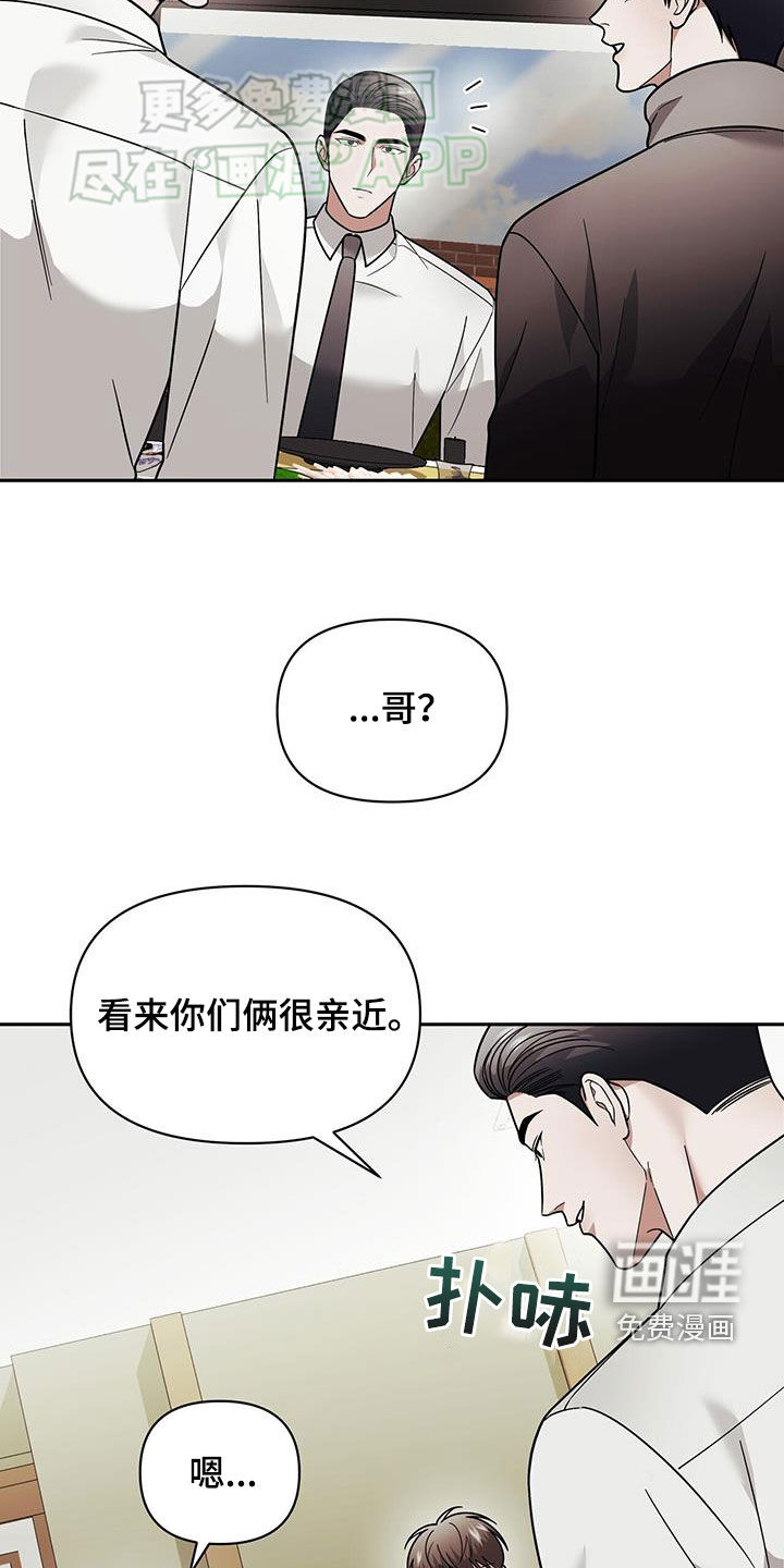 秘书生存指南 第15话 第29页