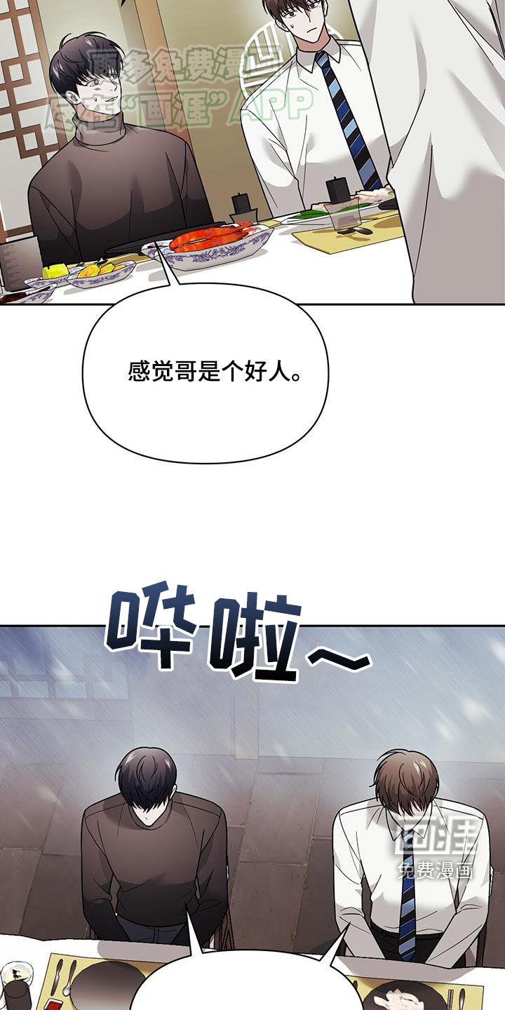 秘书生存指南 第15话 第30页