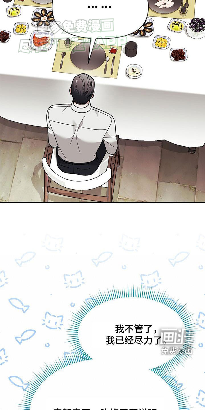 秘书生存指南 第15话 第31页