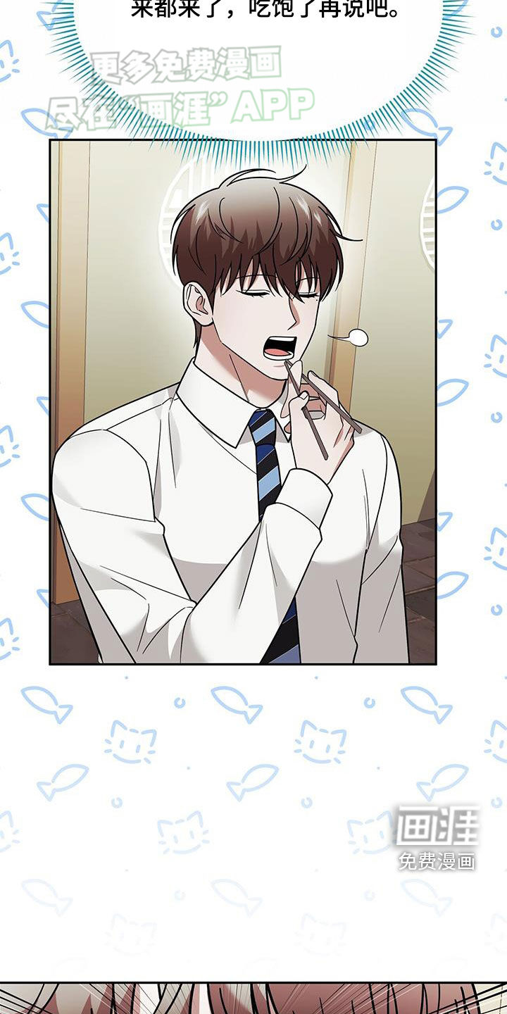 秘书生存指南 第15话 第32页