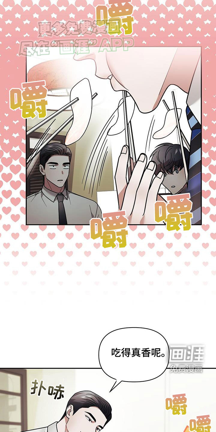 秘书生存指南 第15话 第35页