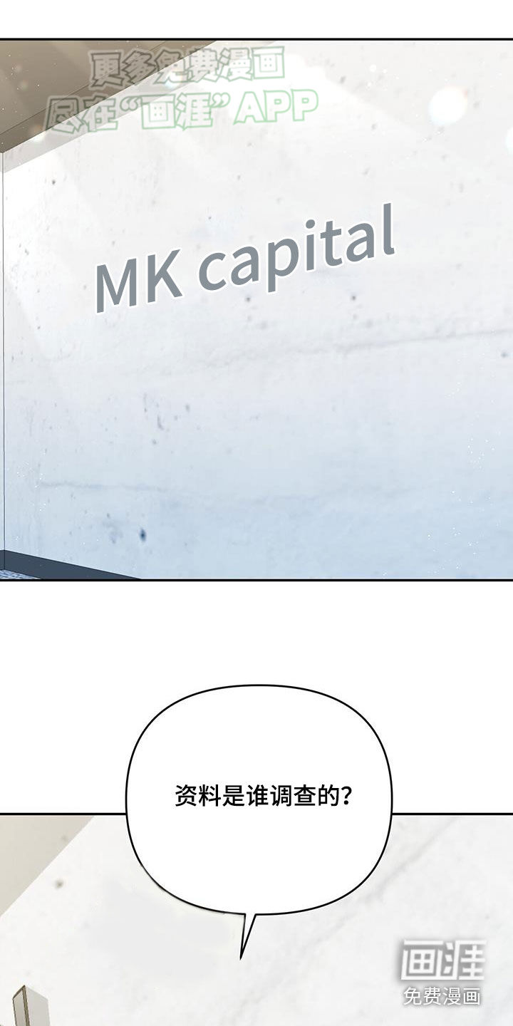 秘书生存指南 第16话 第0页