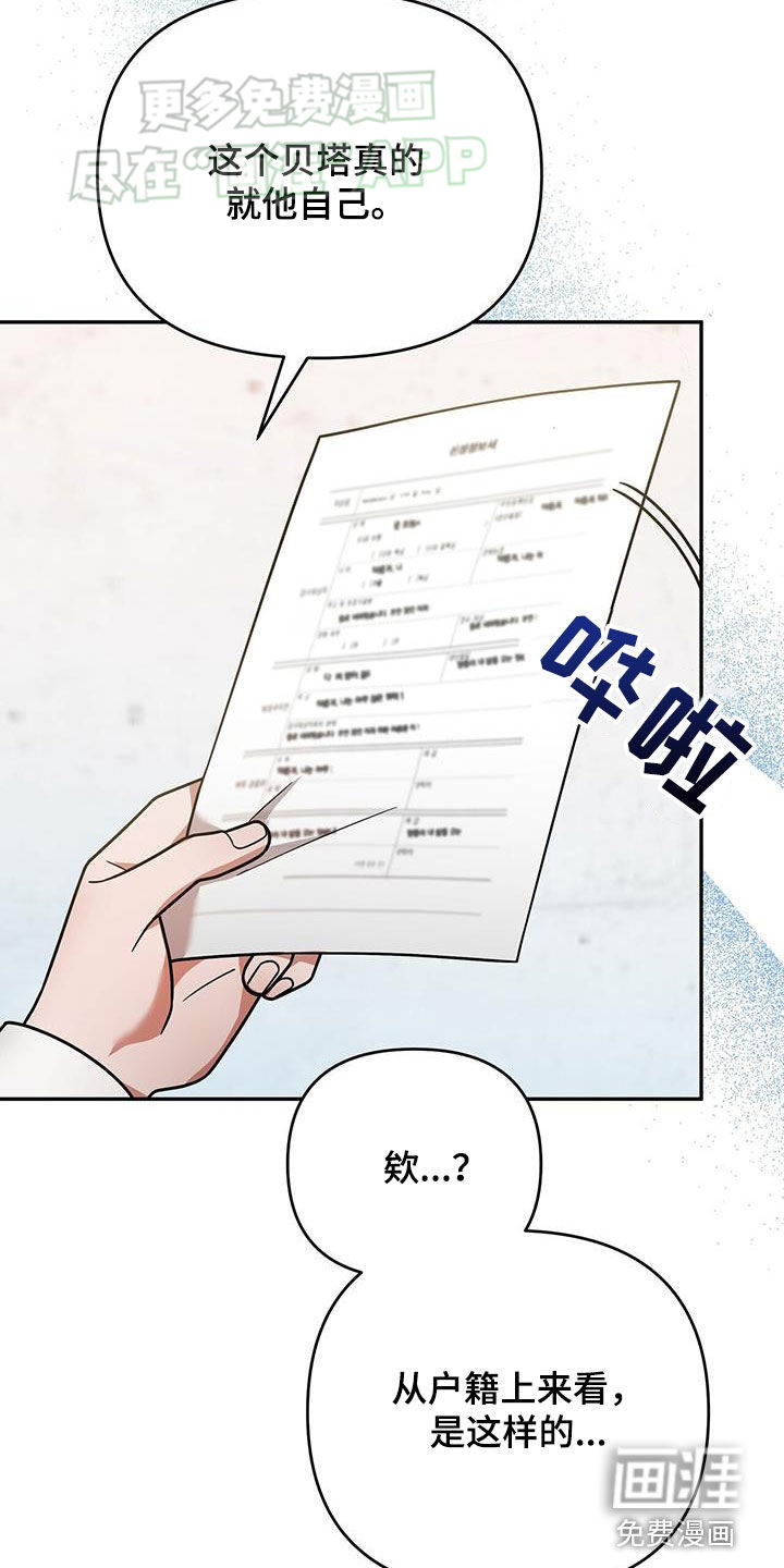 秘书生存指南 第16话 第4页