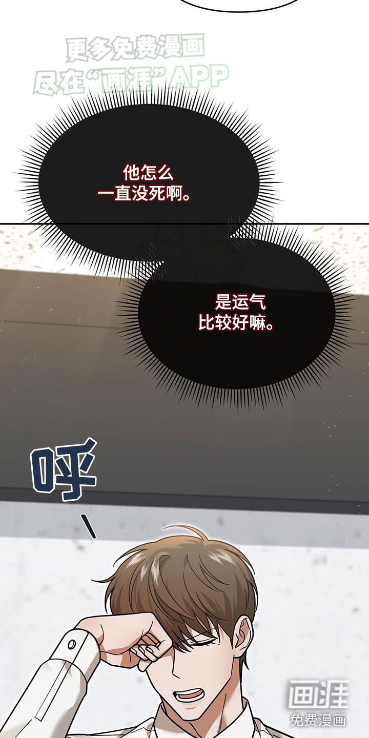 秘书生存指南 第16话 第5页