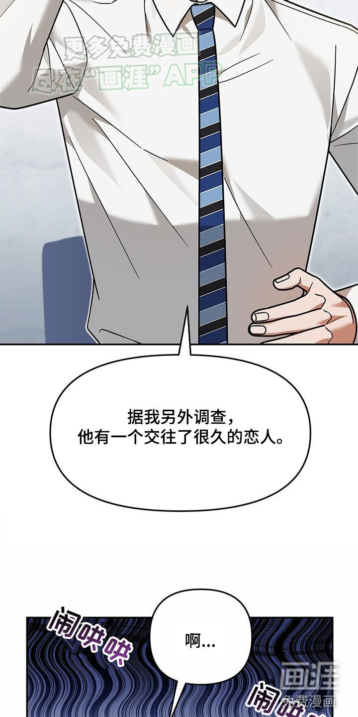 秘书生存指南 第16话 第6页