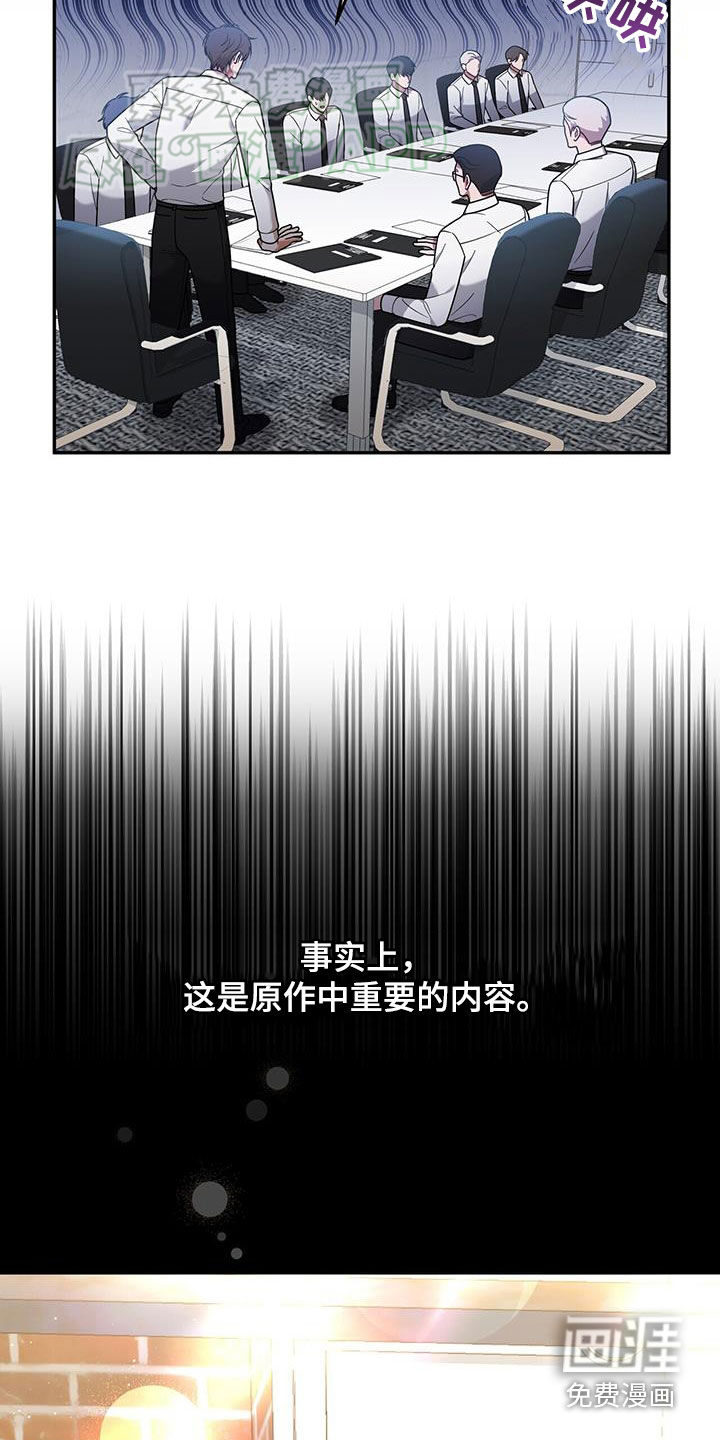 秘书生存指南 第16话 第7页