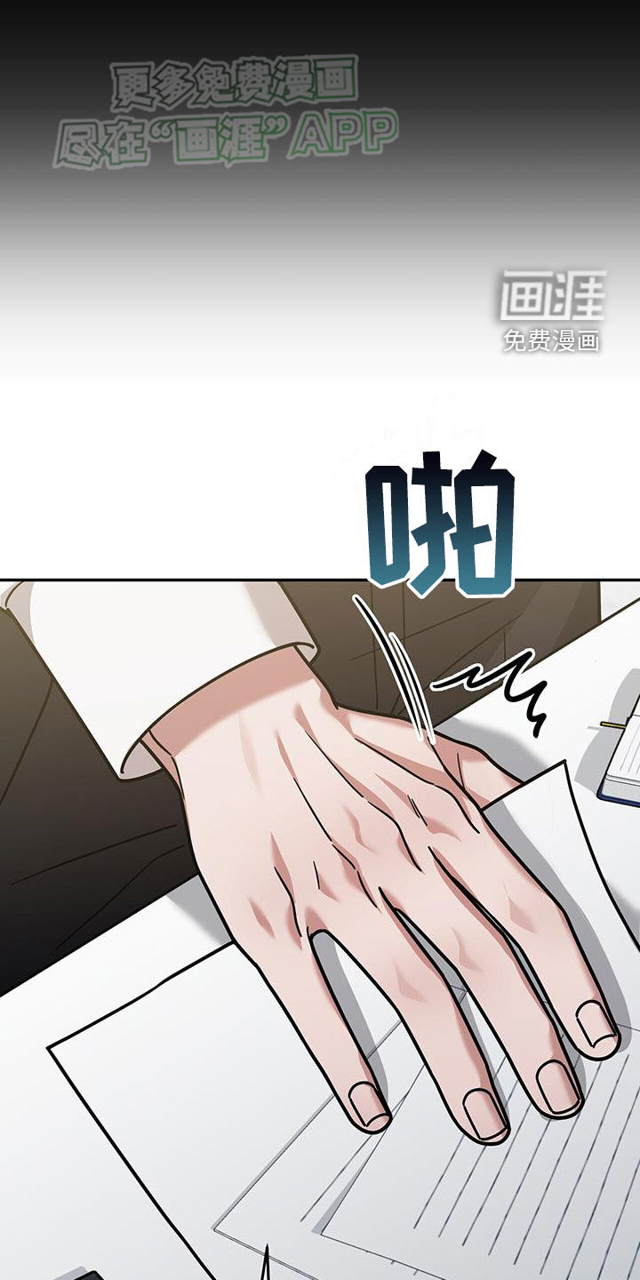 秘书生存指南 第16话 第13页