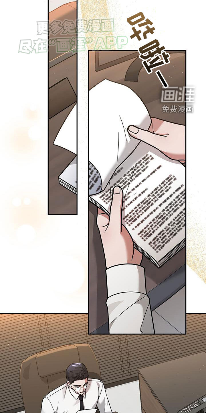 秘书生存指南 第16话 第17页