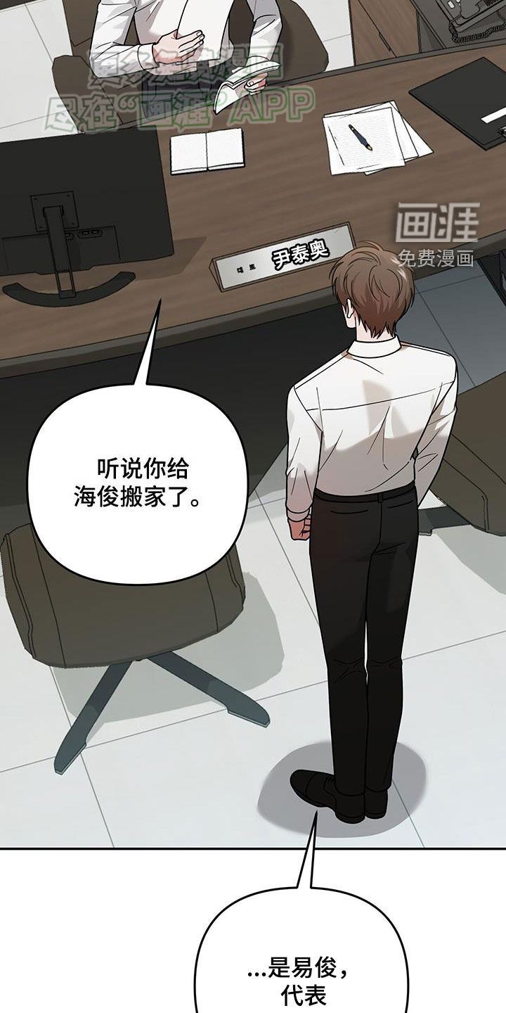 秘书生存指南 第16话 第18页