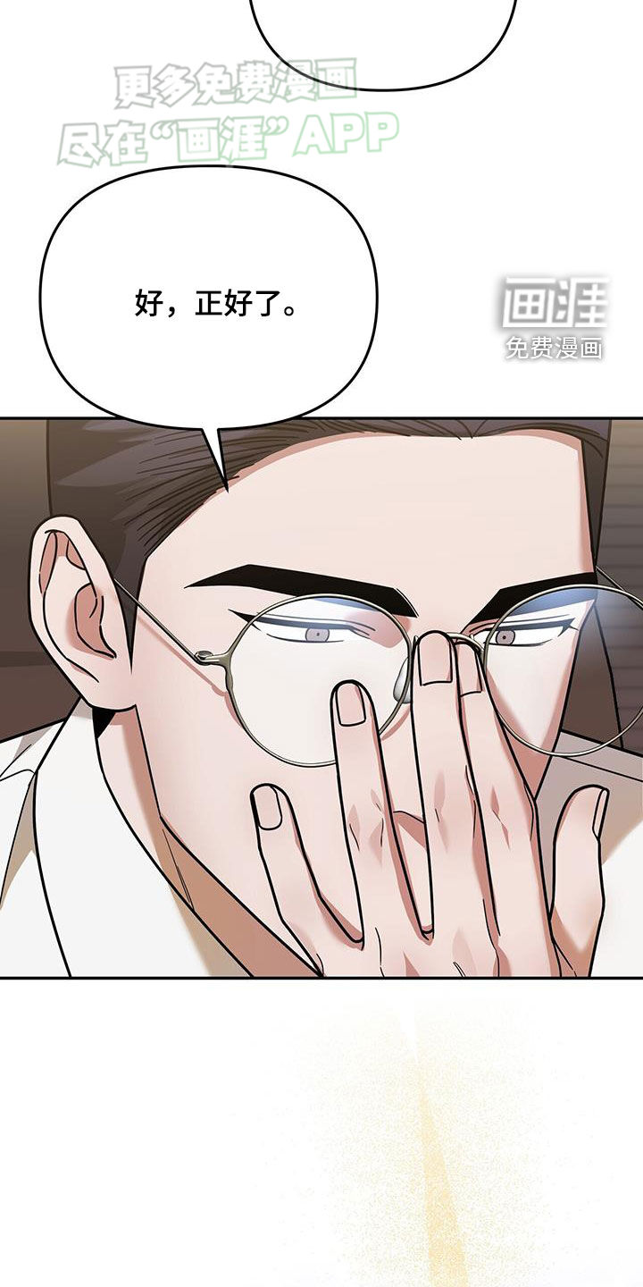 秘书生存指南 第16话 第19页