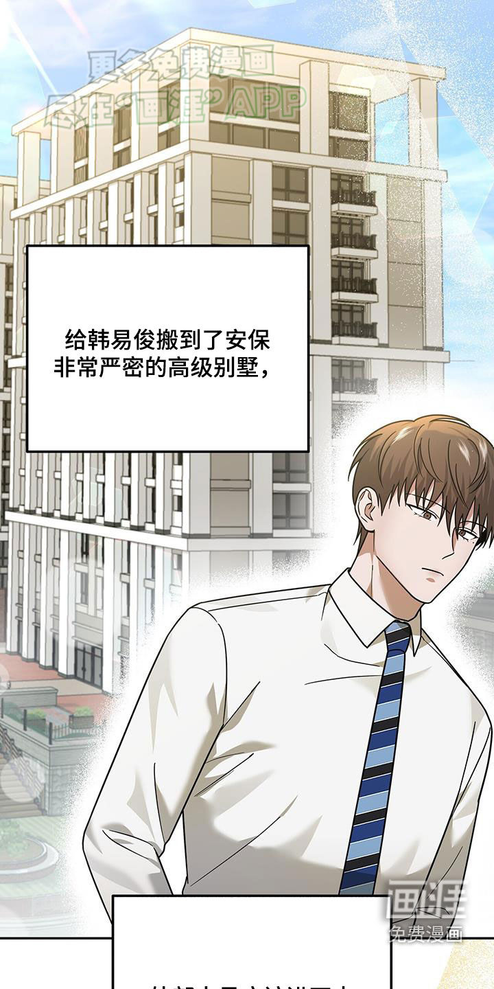 秘书生存指南 第16话 第21页