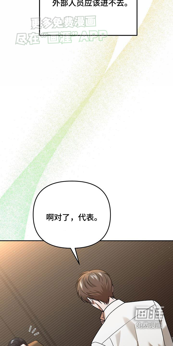 秘书生存指南 第16话 第22页