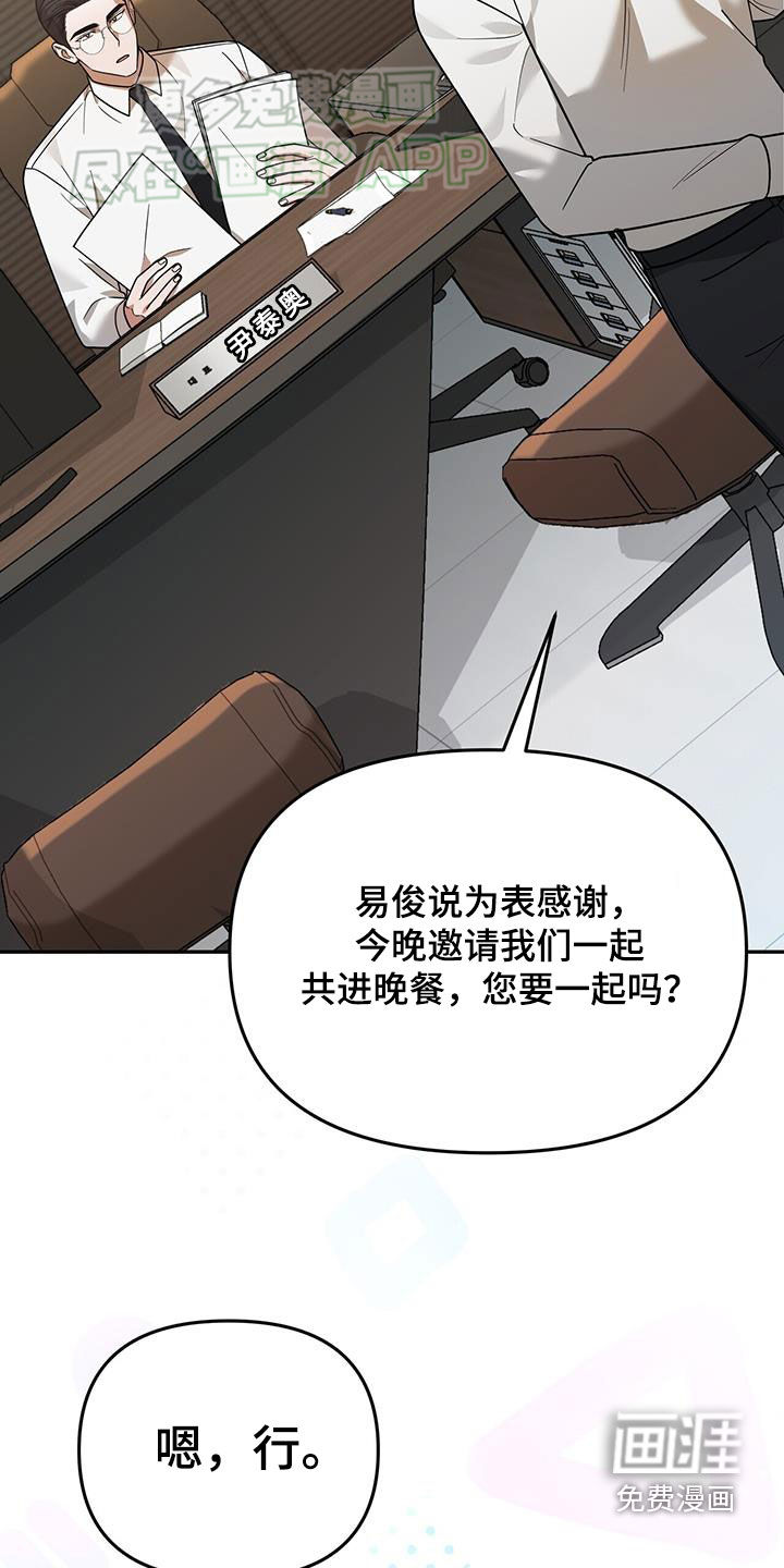 秘书生存指南 第16话 第23页