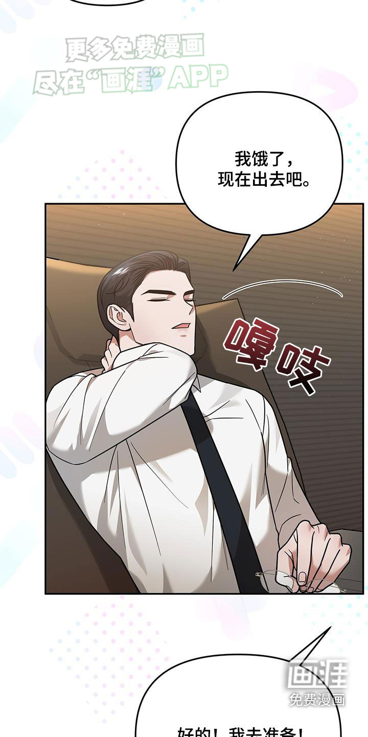 秘书生存指南 第16话 第24页