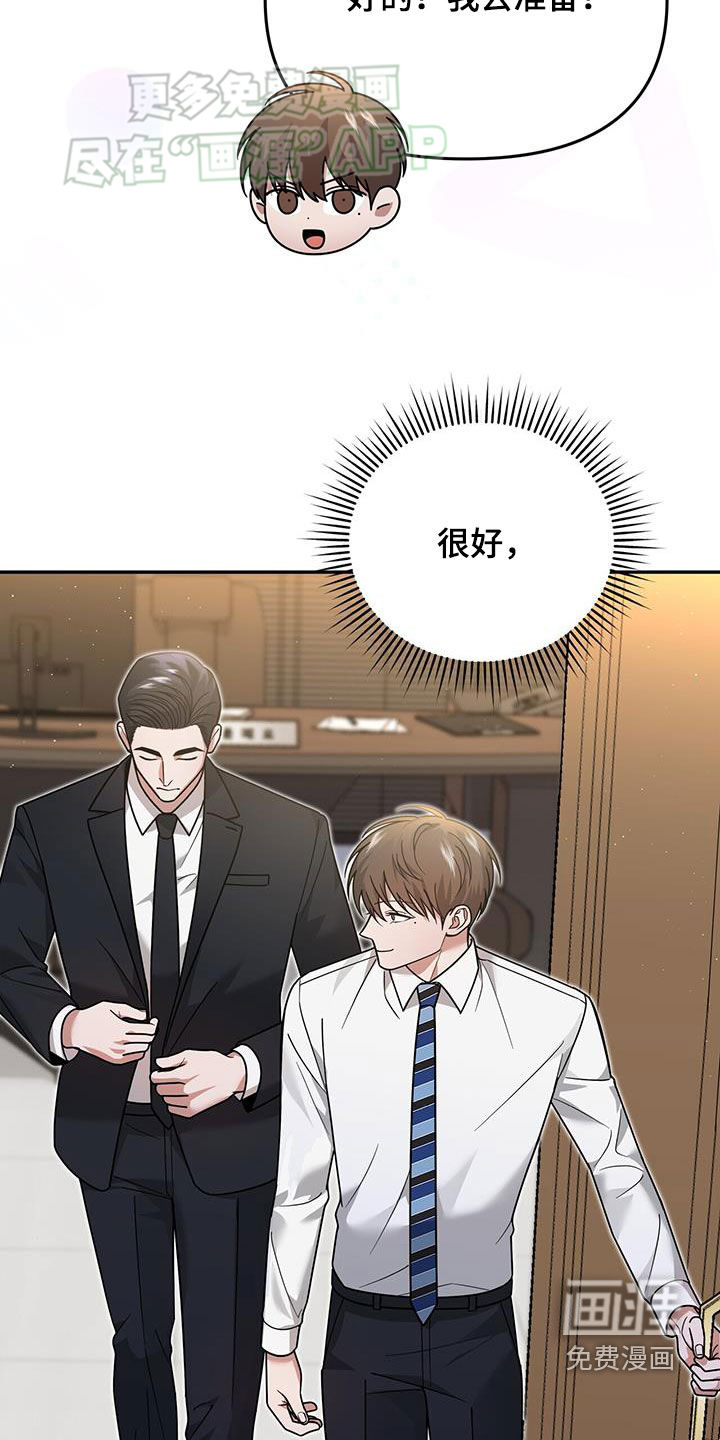 秘书生存指南 第16话 第25页