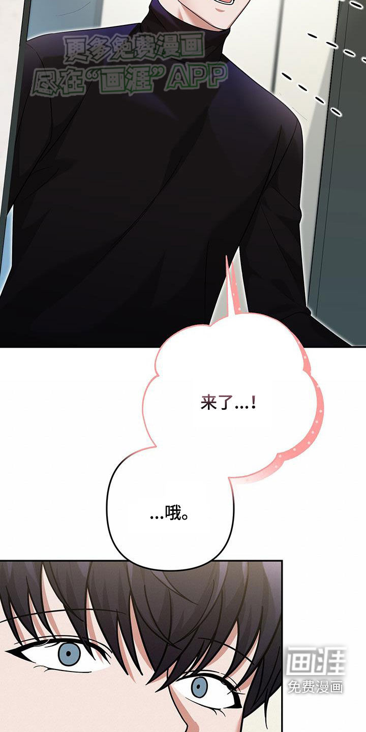 秘书生存指南 第16话 第29页