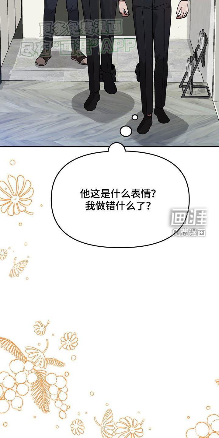 秘书生存指南 第16话 第33页