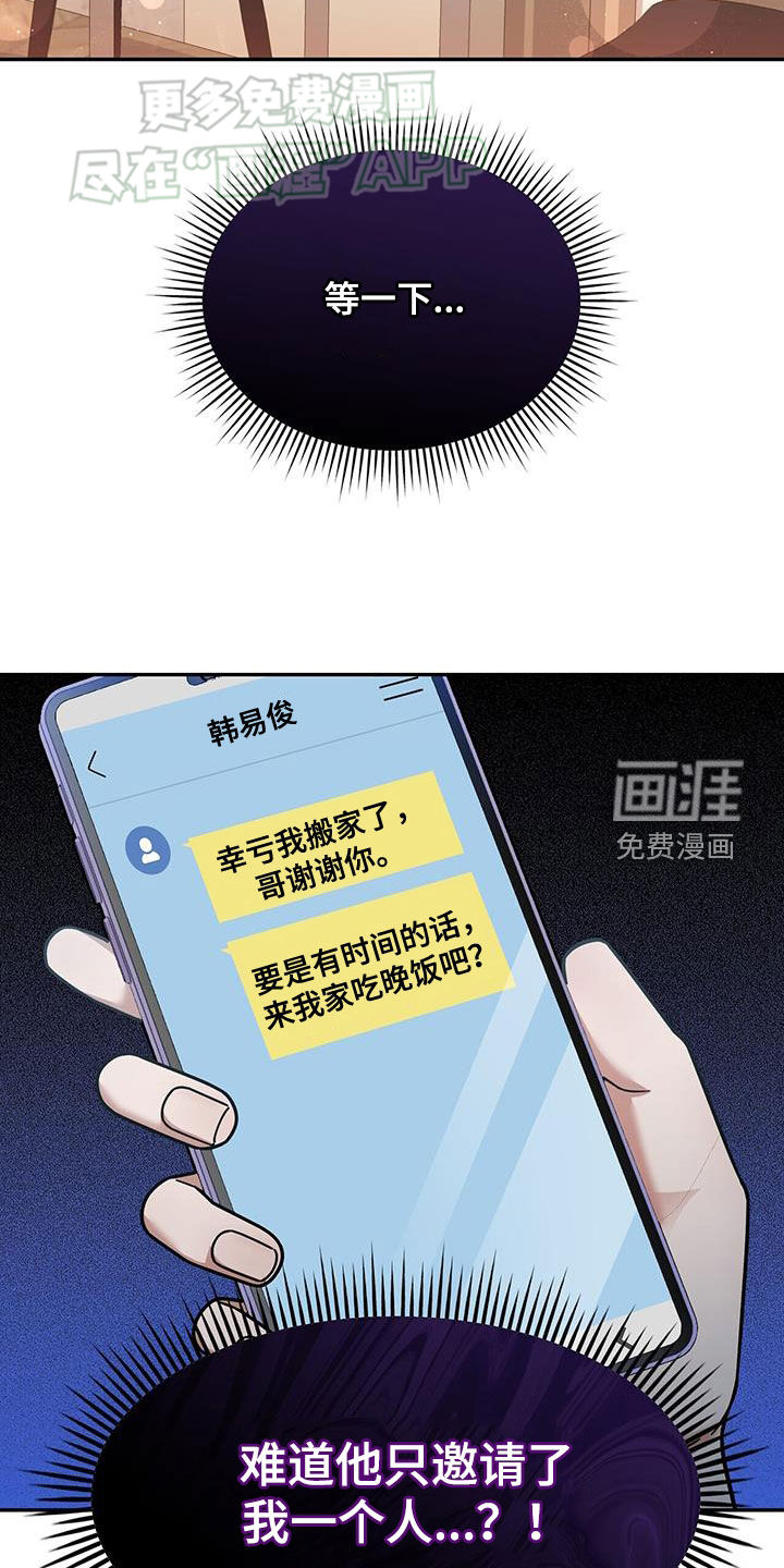 秘书生存指南 第16话 第35页