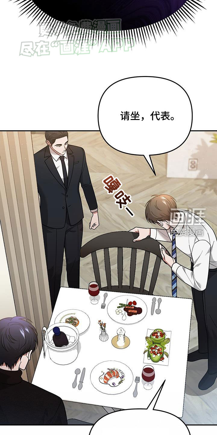 秘书生存指南 第16话 第36页